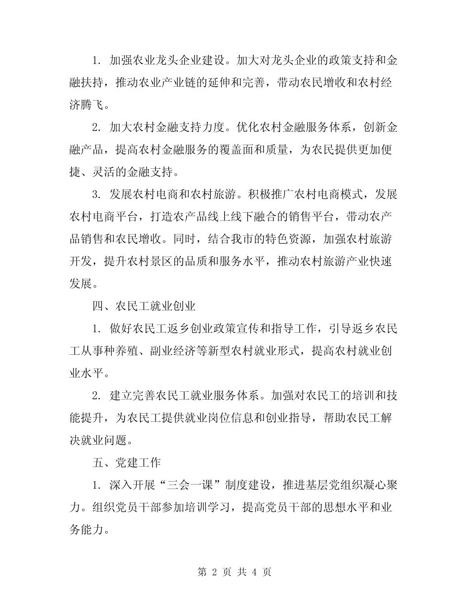 2024供销社工作总结范文_第2页