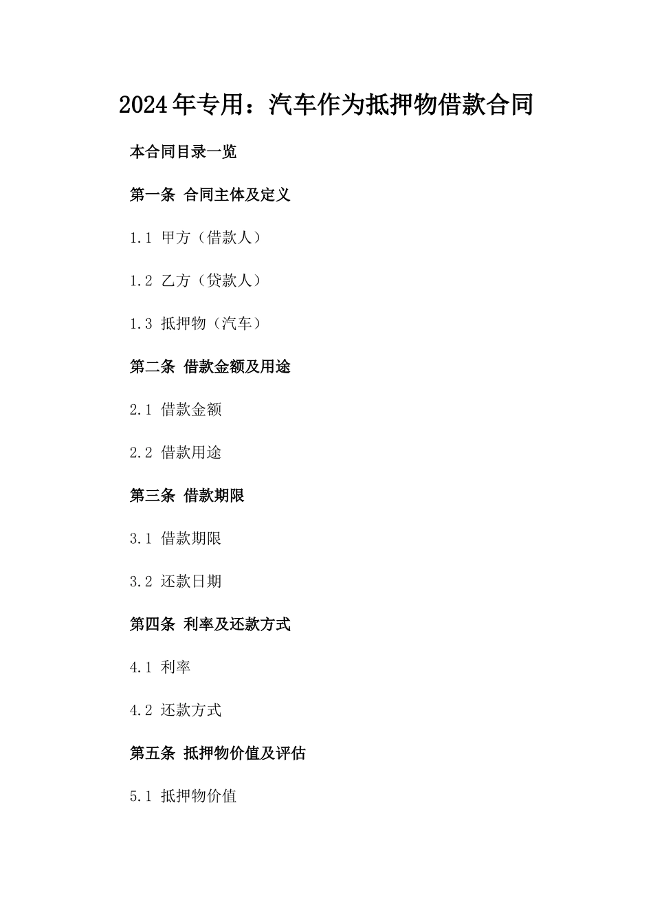2024年专用：汽车作为抵押物借款合同_第2页