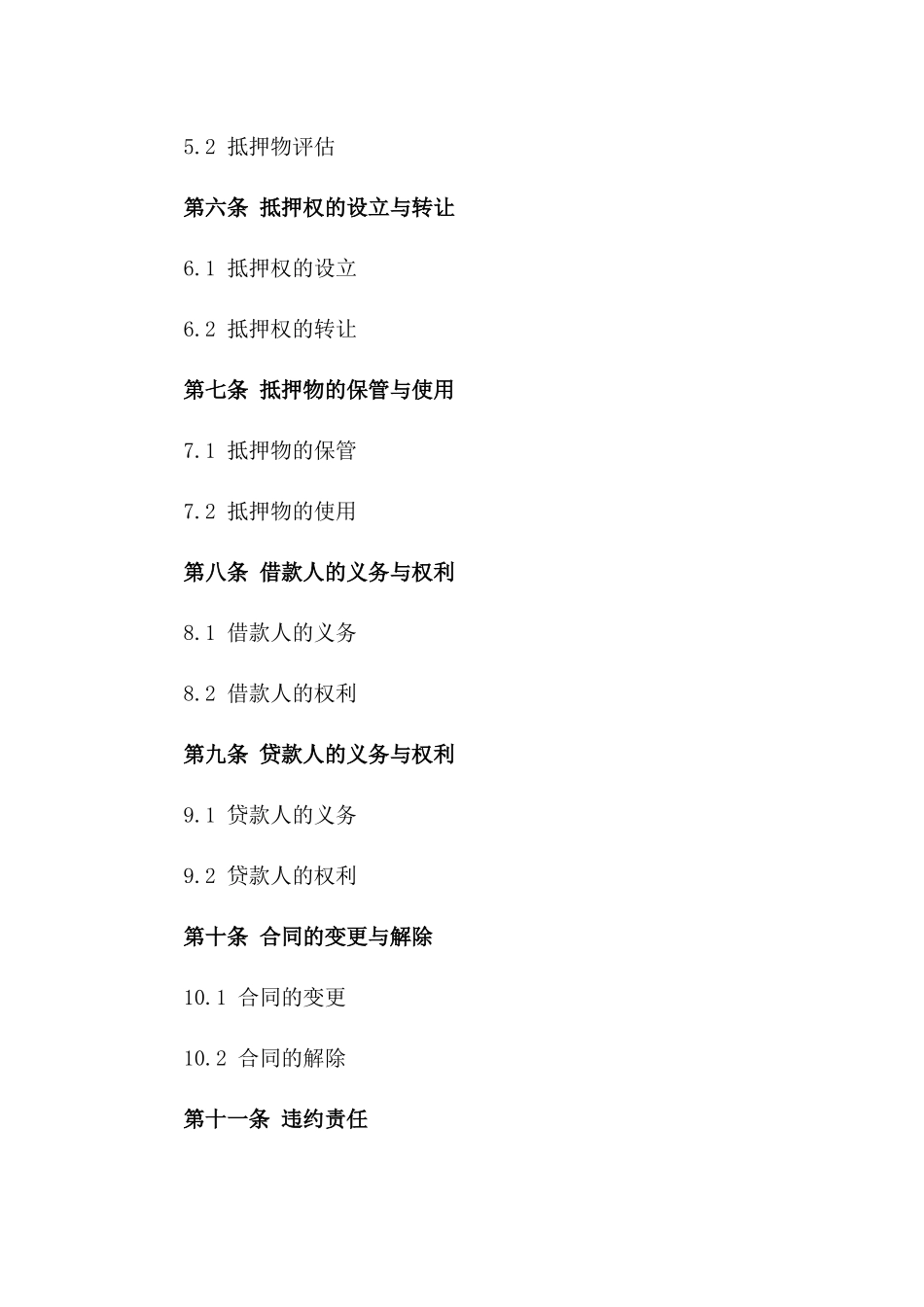 2024年专用：汽车作为抵押物借款合同_第3页