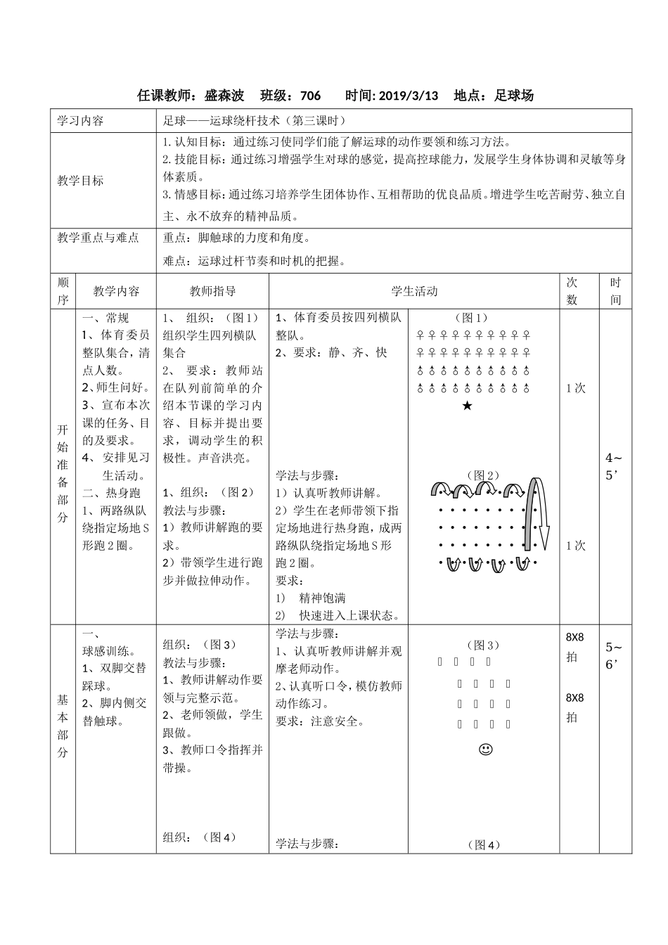 20米直线绕杆停球足球教案(盛森波)_第3页