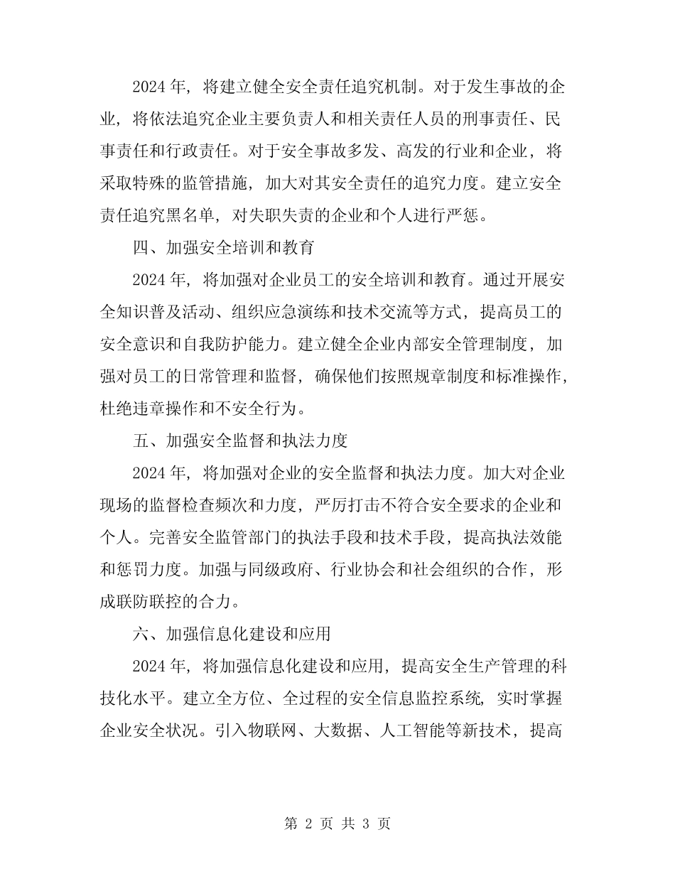 2024年安全管理科安全生产责任制 _第2页