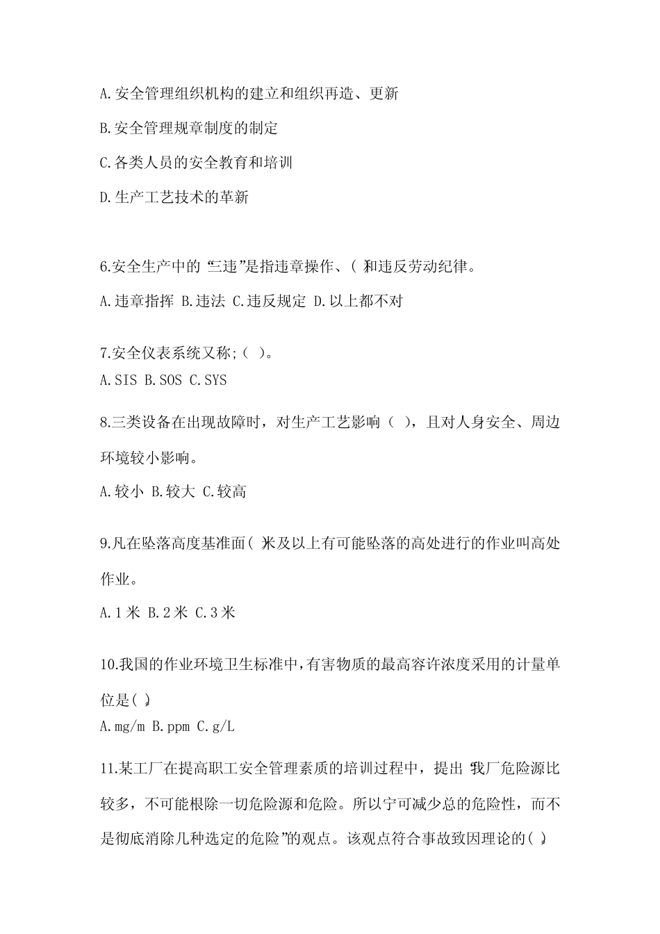 2023年-2024年安全管理人员安全教育培训试题(答案) _第2页