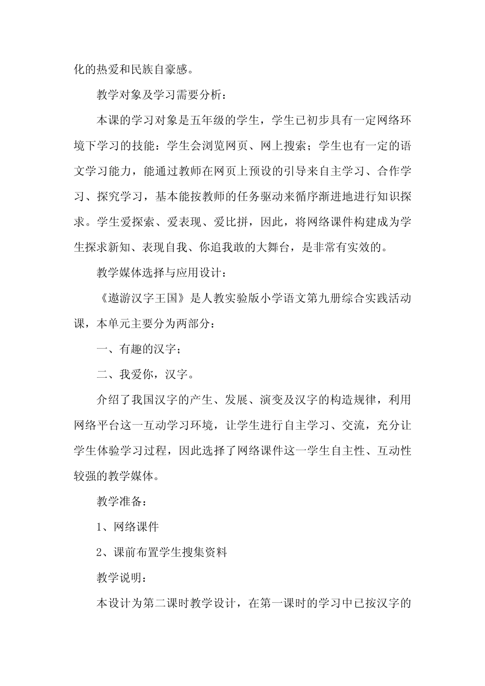 2024年部编版语文五年级下册综合性学习遨游汉字王国教学设计3篇_第2页