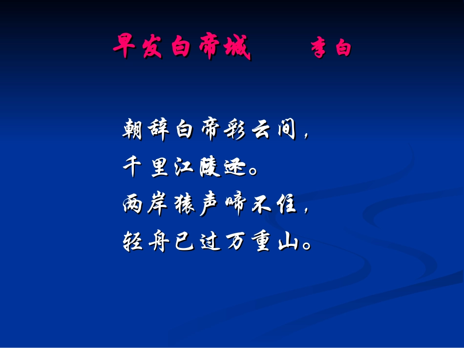 八年级语文巴东三峡_第2页