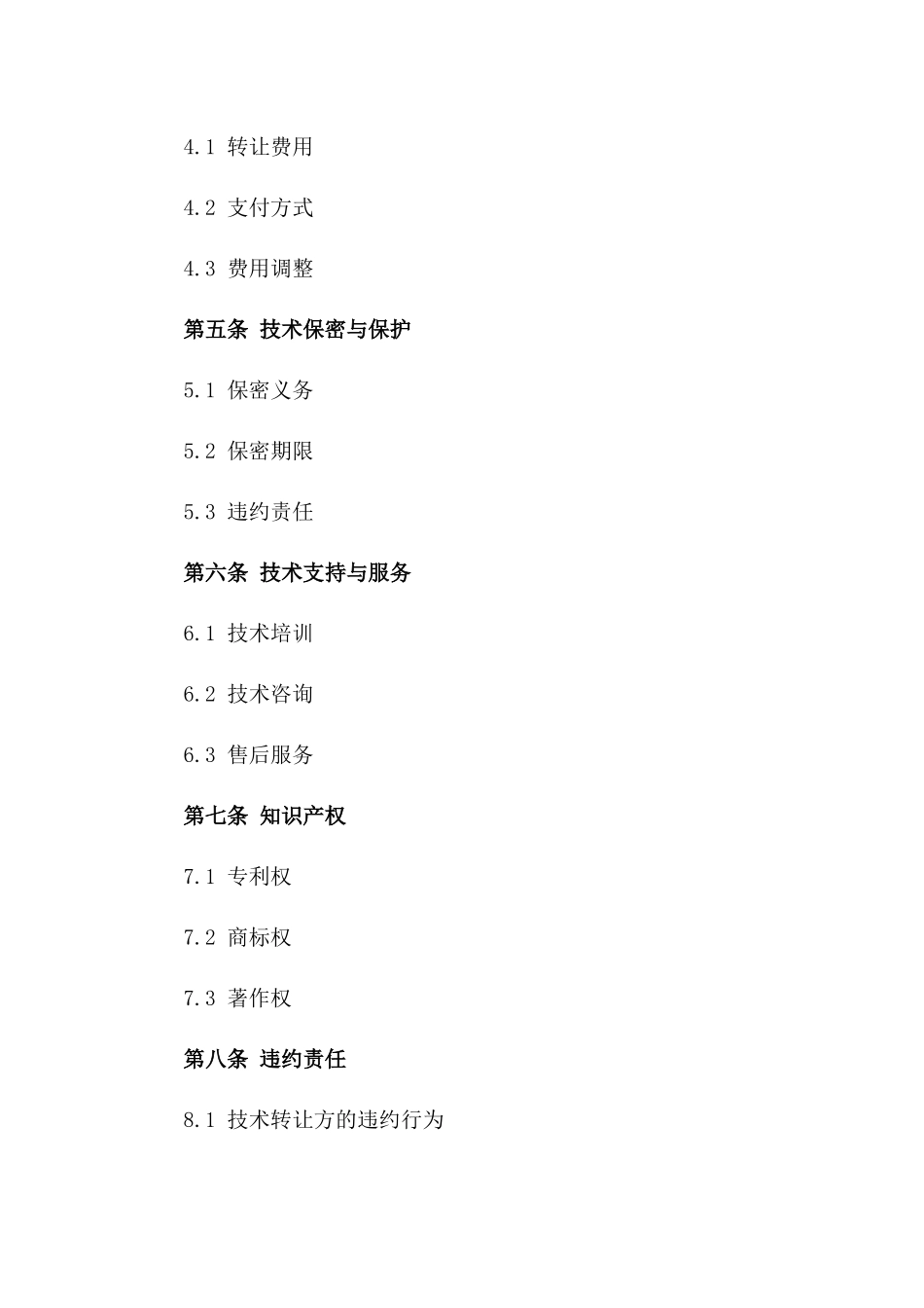 2024年专用：汽车级硅酮密封胶技术转让合同_第3页