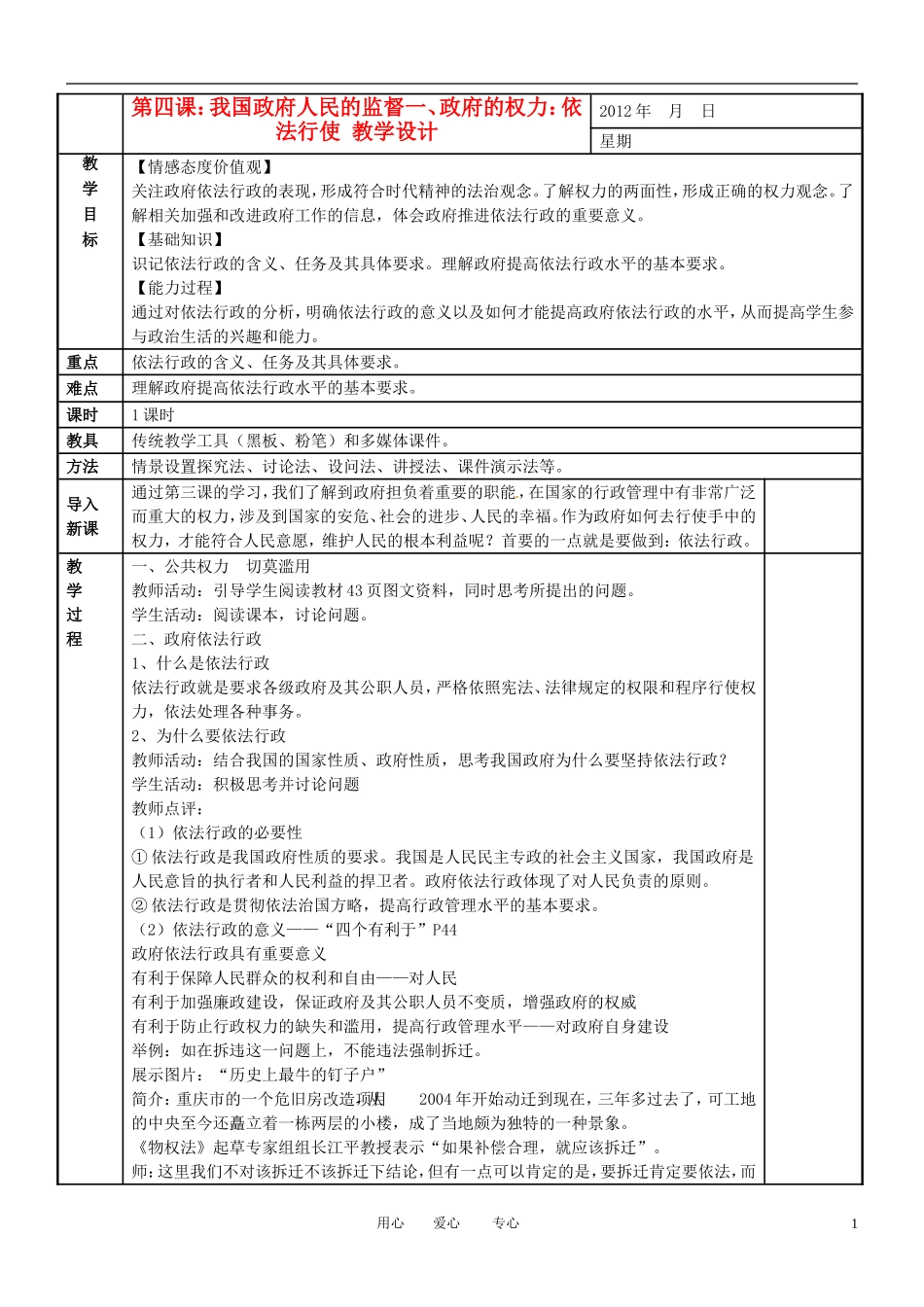 河北省张家口一中高一政治-4.1《政府的权力：依法行使》教案_第1页