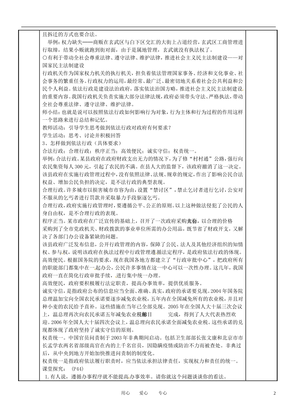 河北省张家口一中高一政治-4.1《政府的权力：依法行使》教案_第2页