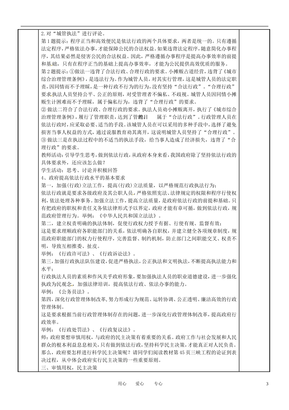 河北省张家口一中高一政治-4.1《政府的权力：依法行使》教案_第3页