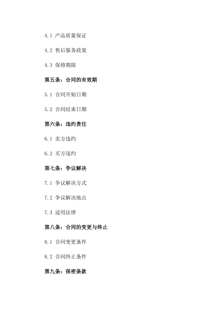 2024年专用：汽车销售合同_第3页