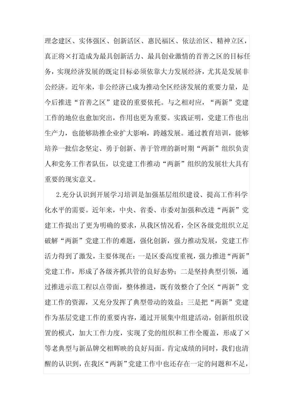 2020年在学习贯彻党代会精神培训班上的讲话稿范文_第2页