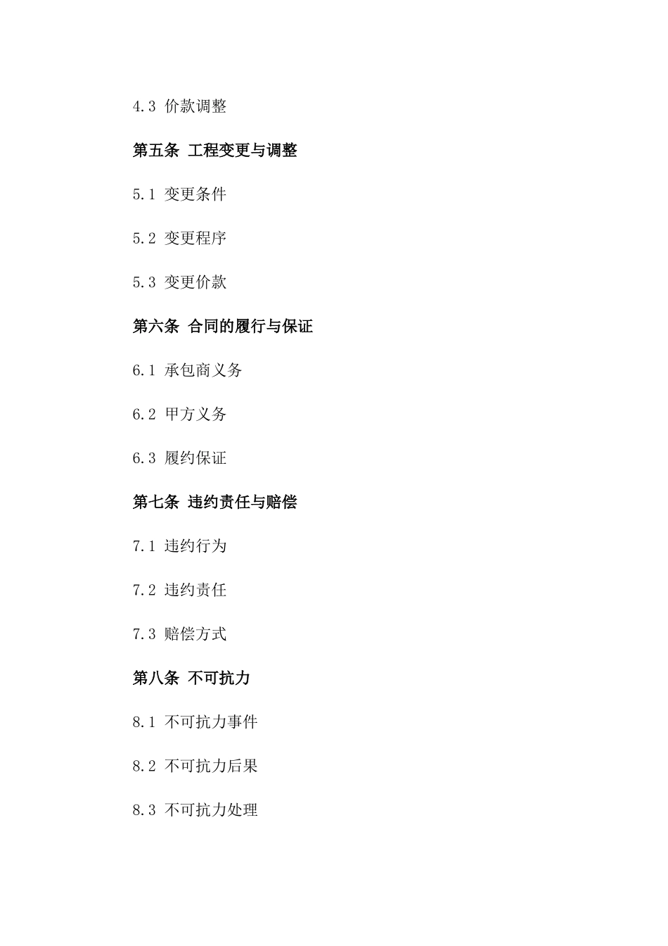 2024年专用：活动架工程承包商合同_第3页