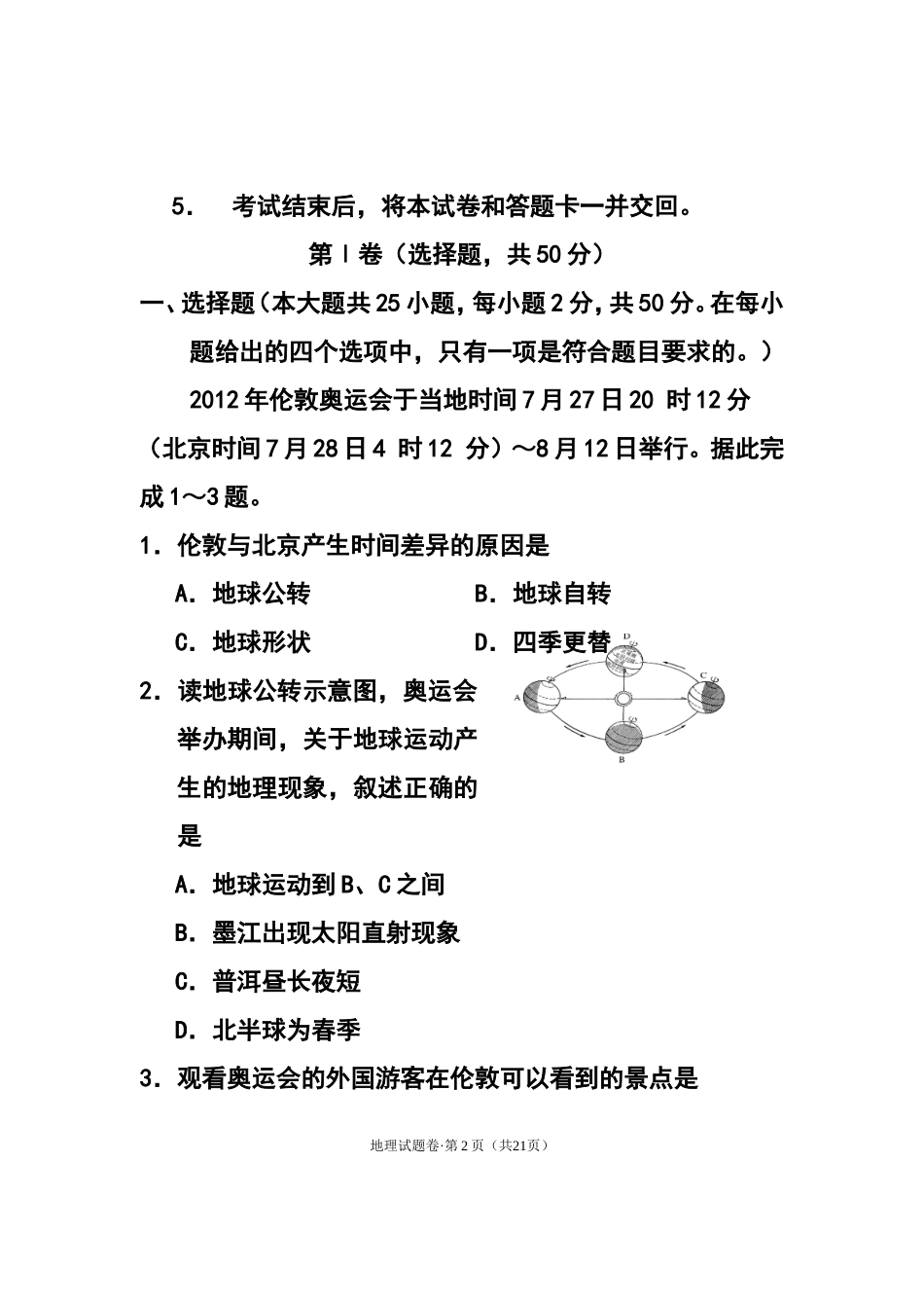 2013年云南省普洱市中考地理真题及答案_第2页