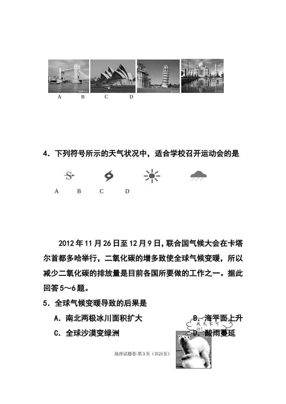 2013年云南省普洱市中考地理真题及答案_第3页