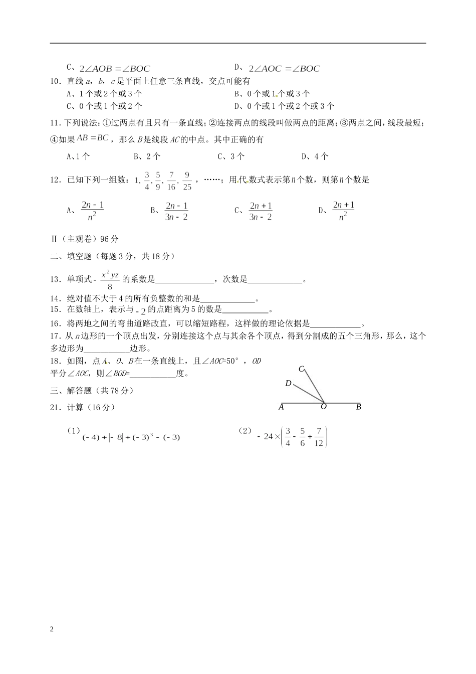 山西省2012-2013学年七年级数学第三次月考试题-北师大版_第2页