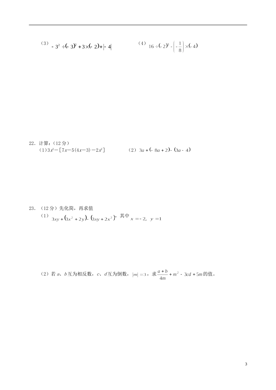 山西省2012-2013学年七年级数学第三次月考试题-北师大版_第3页