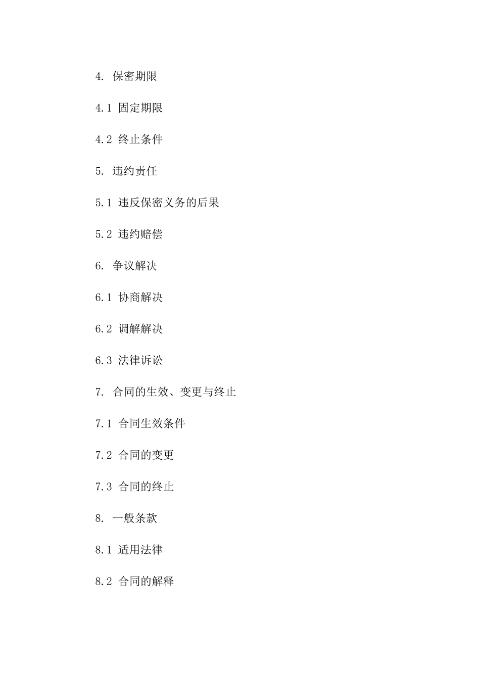 2024年专用：测绘工程师保密合同_第3页