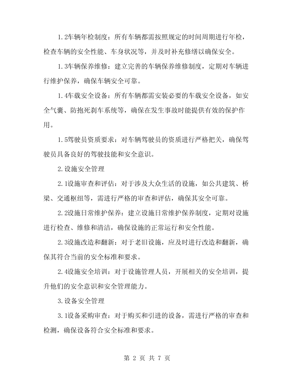 2024年车辆、设施、设备安全管理制度(2篇) _第2页