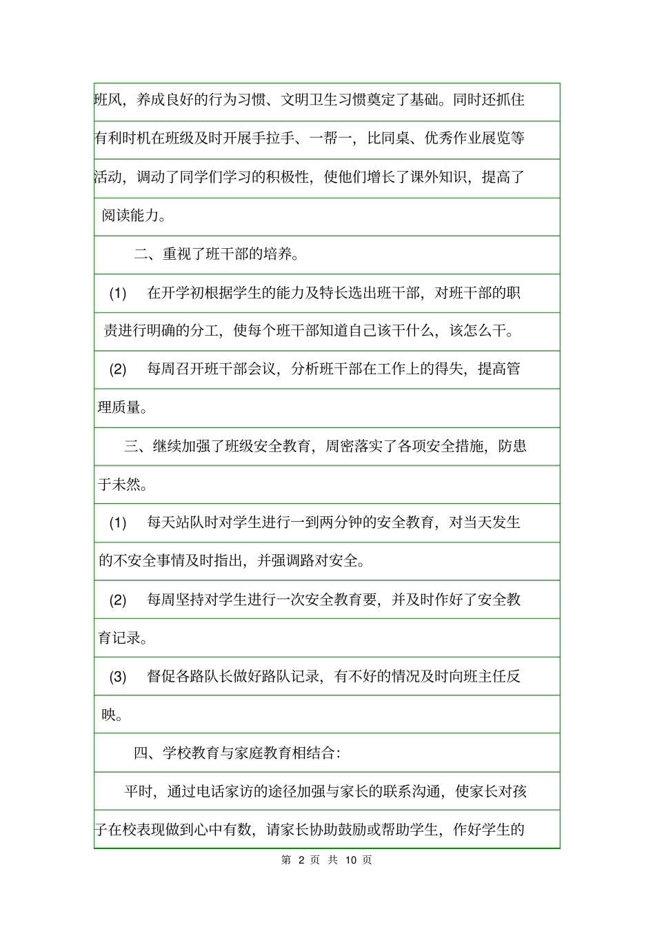 四年级下学期班务工作总结班主任工作总结_第2页