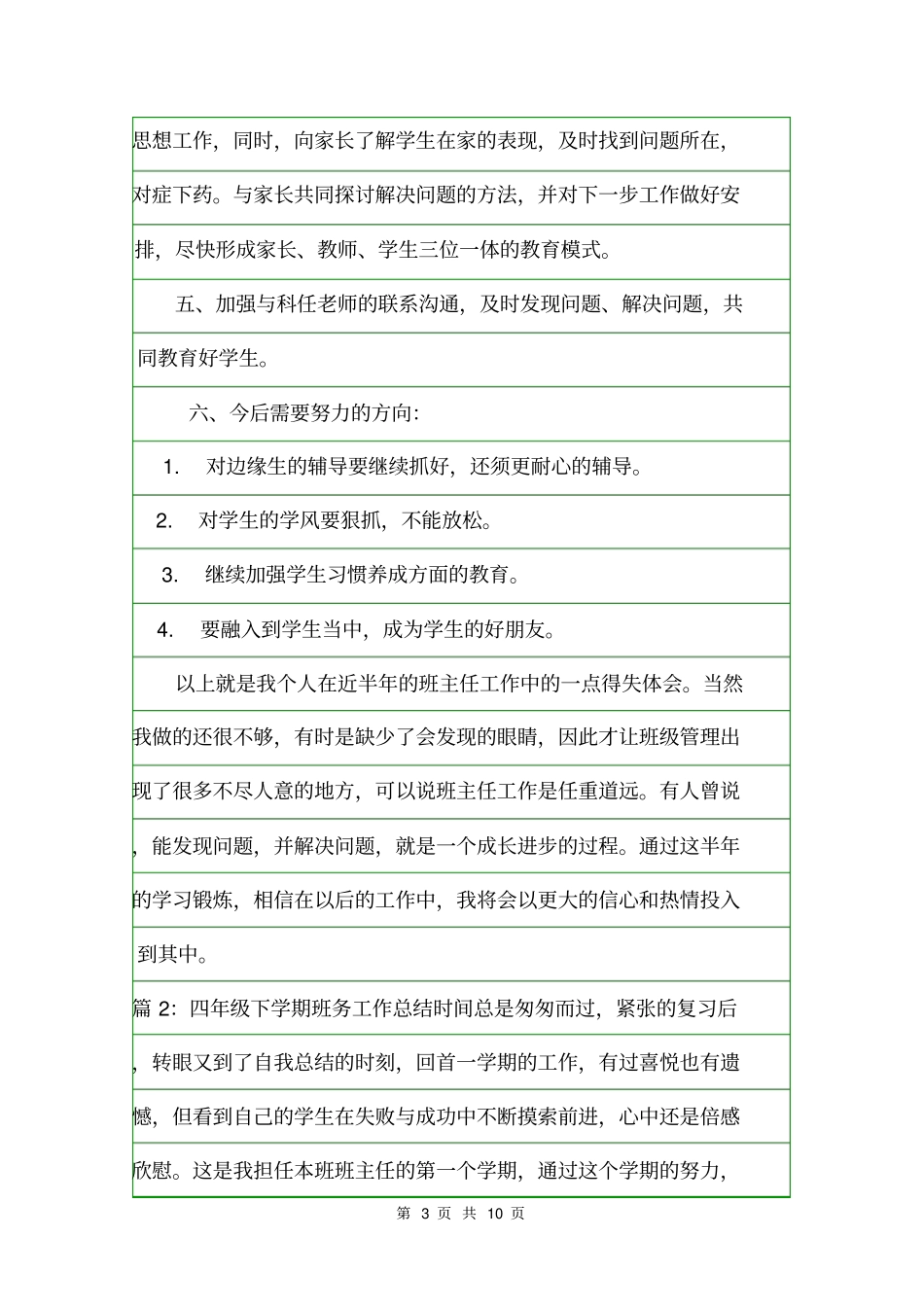 四年级下学期班务工作总结班主任工作总结_第3页