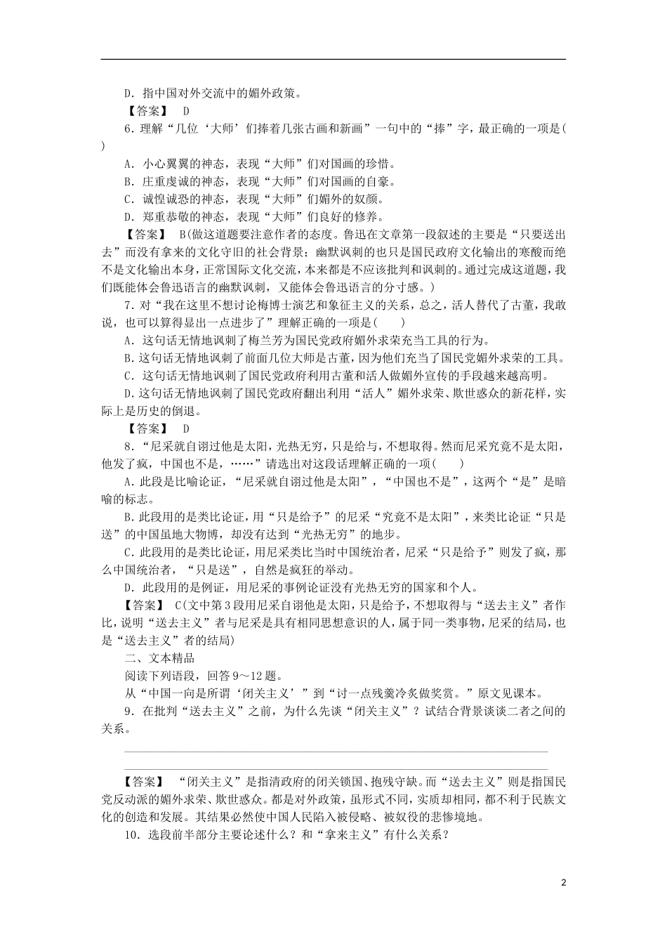 高中语文-第8课-拿来主义-第1课时同步练习-新人教版必修4-_第2页