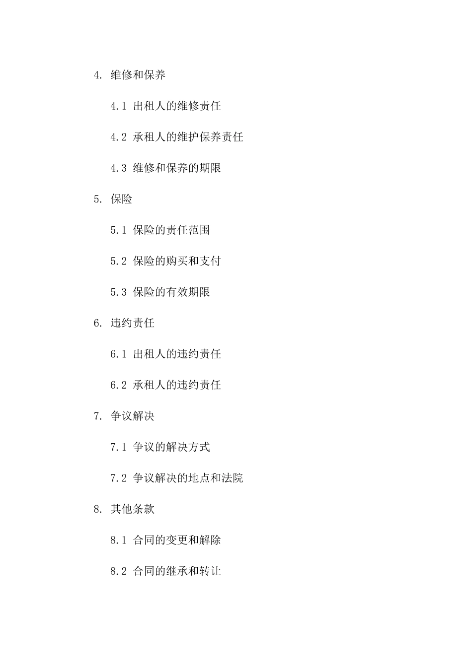 2024年专用：混凝土搅拌设备租用合同_第3页
