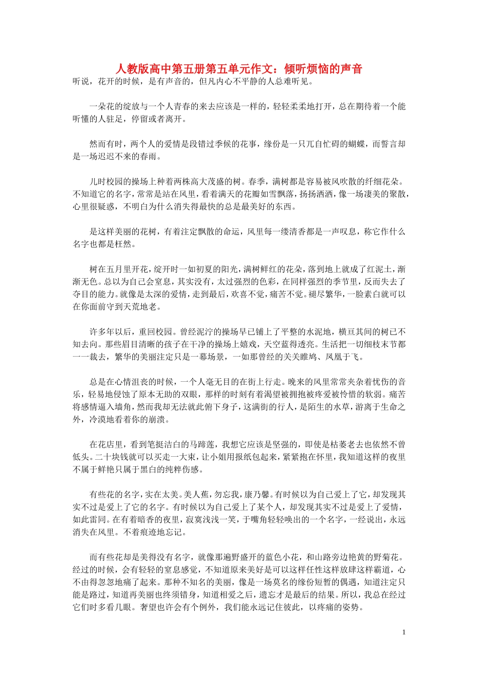 高中语文-第五单元-倾听烦恼的声音作文素材-人教版第五册_第1页