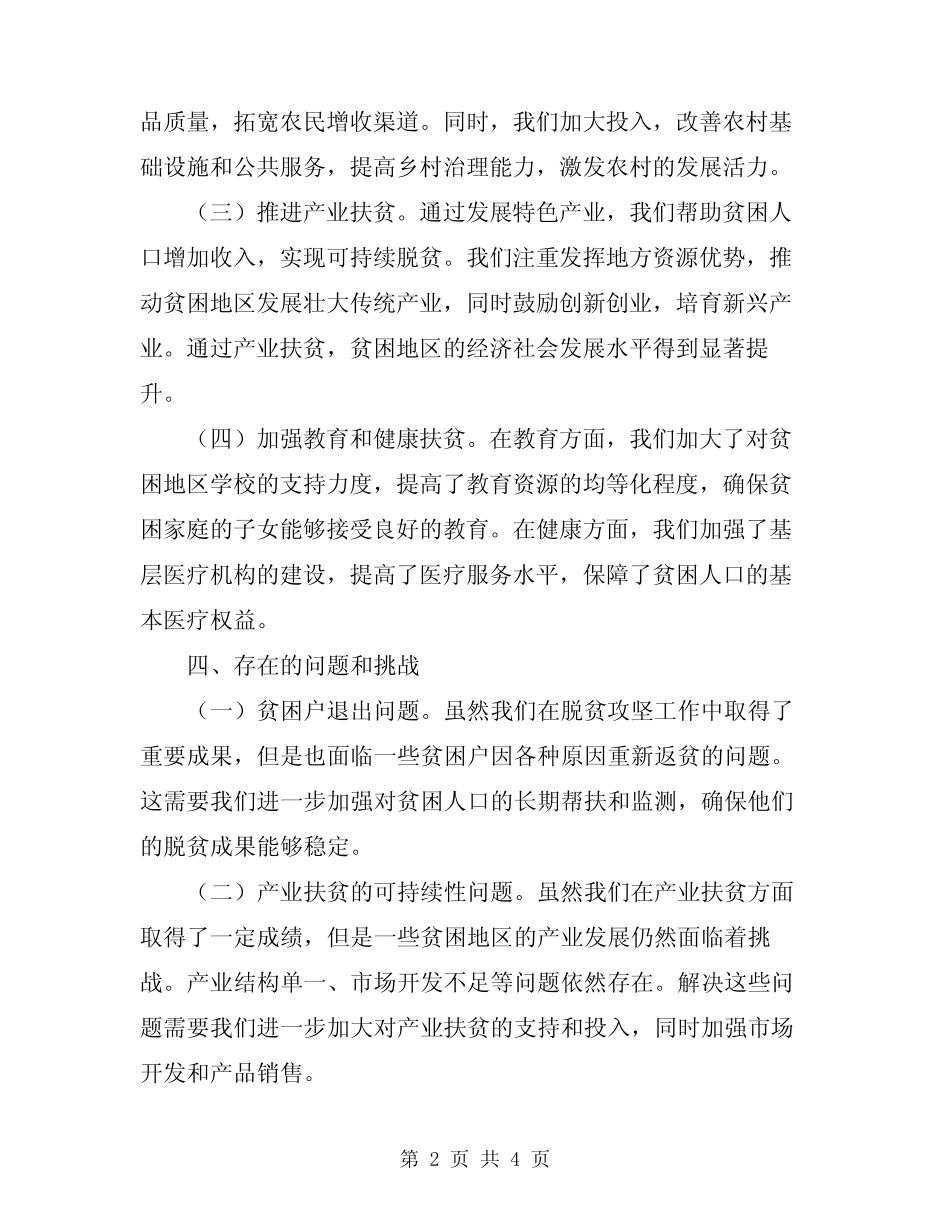 2024年度扶贫工作总结_第2页