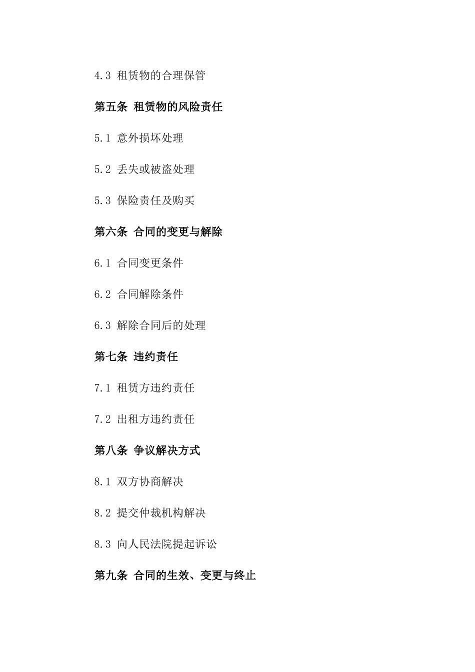 2024年专用：混凝土泵车长期租赁协议_第3页