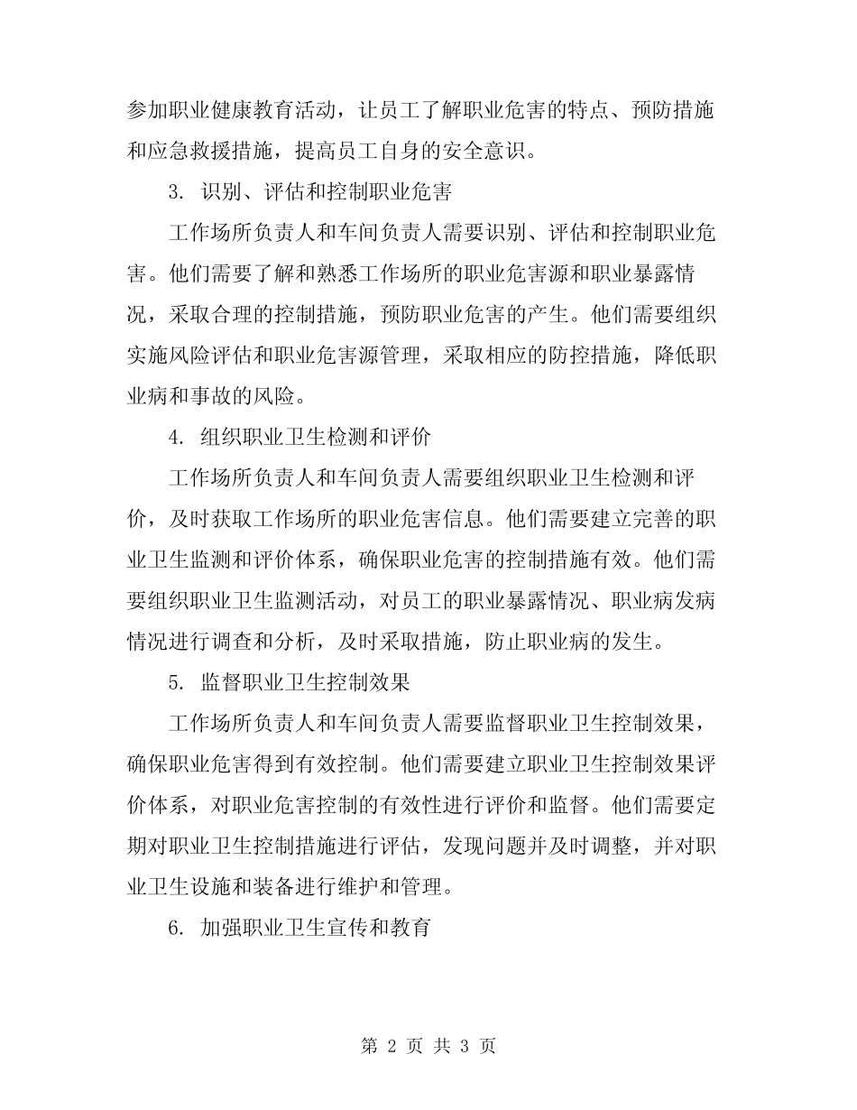 2024年工作场所负责人、车间负责人职业卫生职责_第2页