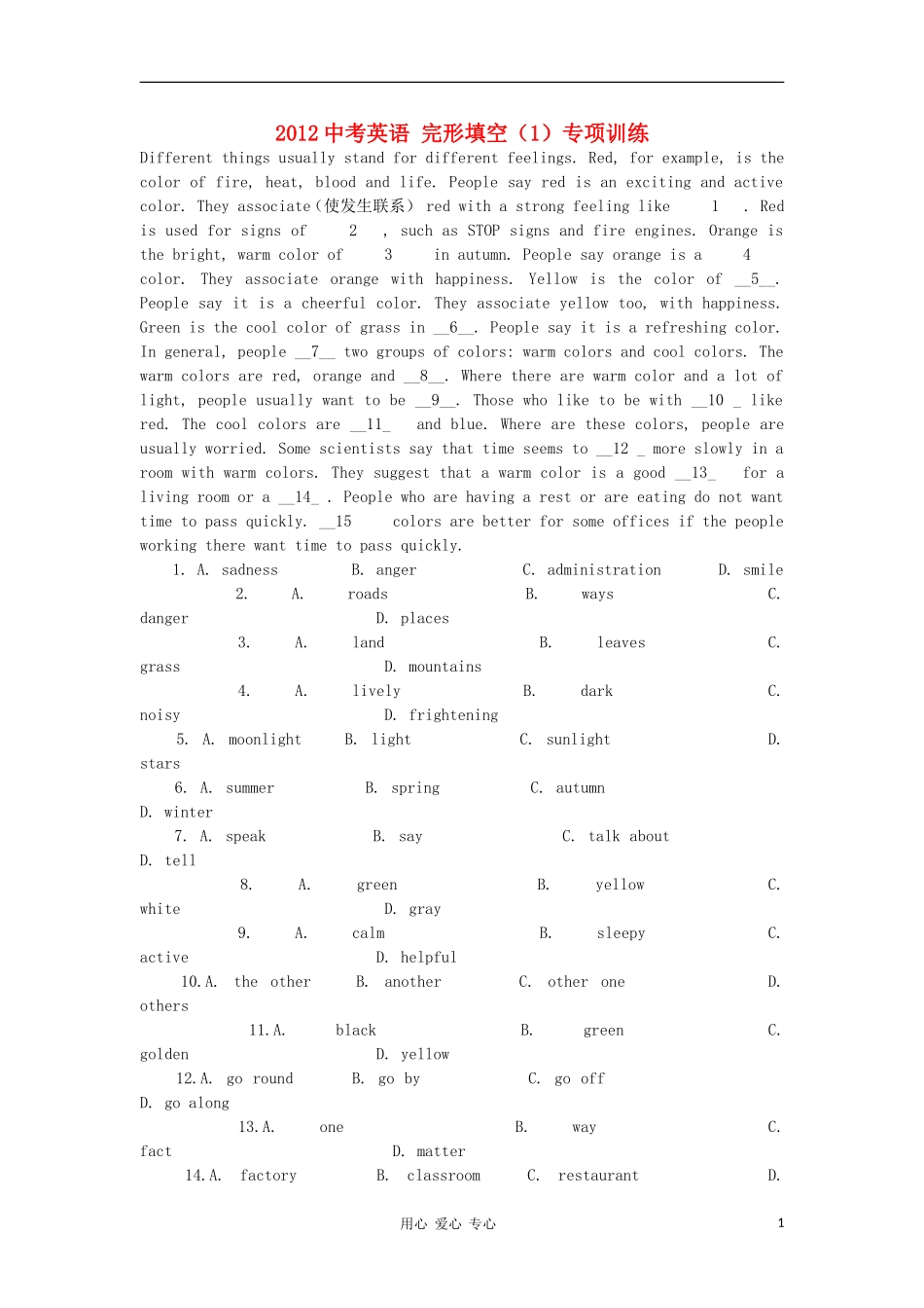 2012中考英语-完形填空(1)专项训练_第1页