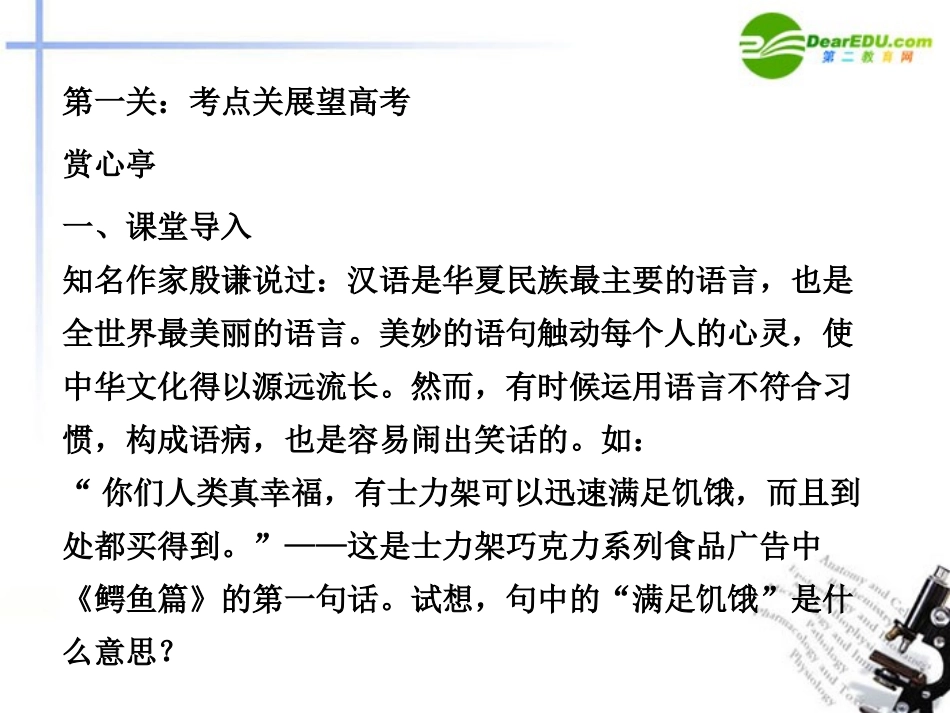 2011届高三语文二轮-专题五-辨析并修改病句精品课件-新人教版_第2页