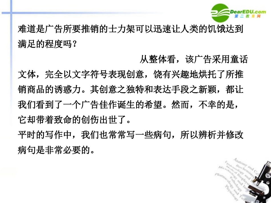 2011届高三语文二轮-专题五-辨析并修改病句精品课件-新人教版_第3页