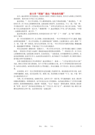 高中语文-时评例文-给大学“把脉”指出“要命的问题”作文素材