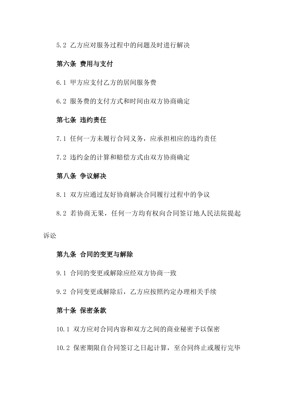 2024年专用：港口煤炭装卸居间合同_第3页