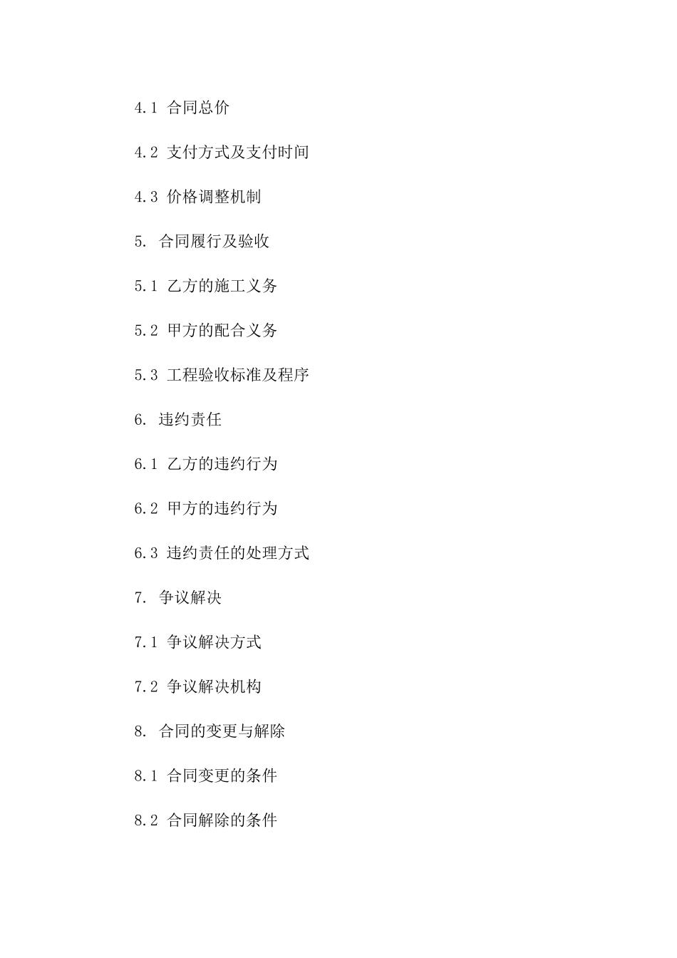 2024年专用：滑坡防治抗滑桩施工合同_第3页