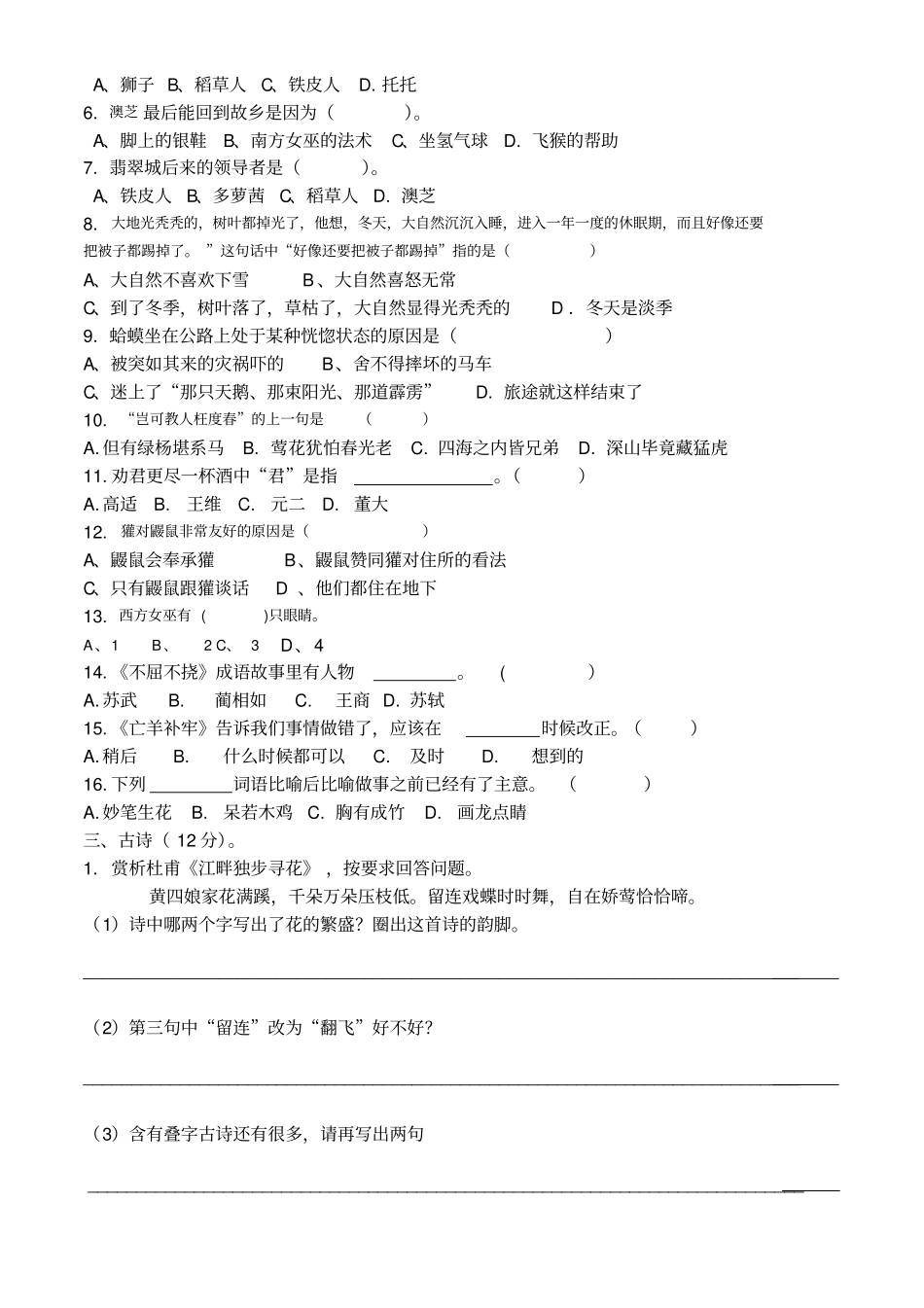四年级下册语文试题-读写大赛试卷苏教版_第2页