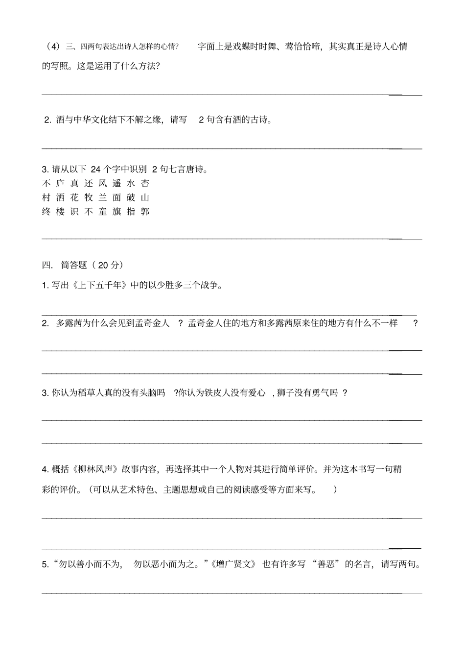 四年级下册语文试题-读写大赛试卷苏教版_第3页