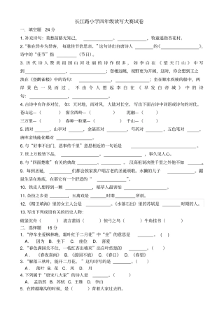 四年级下册语文试题-读写大赛试卷苏教版