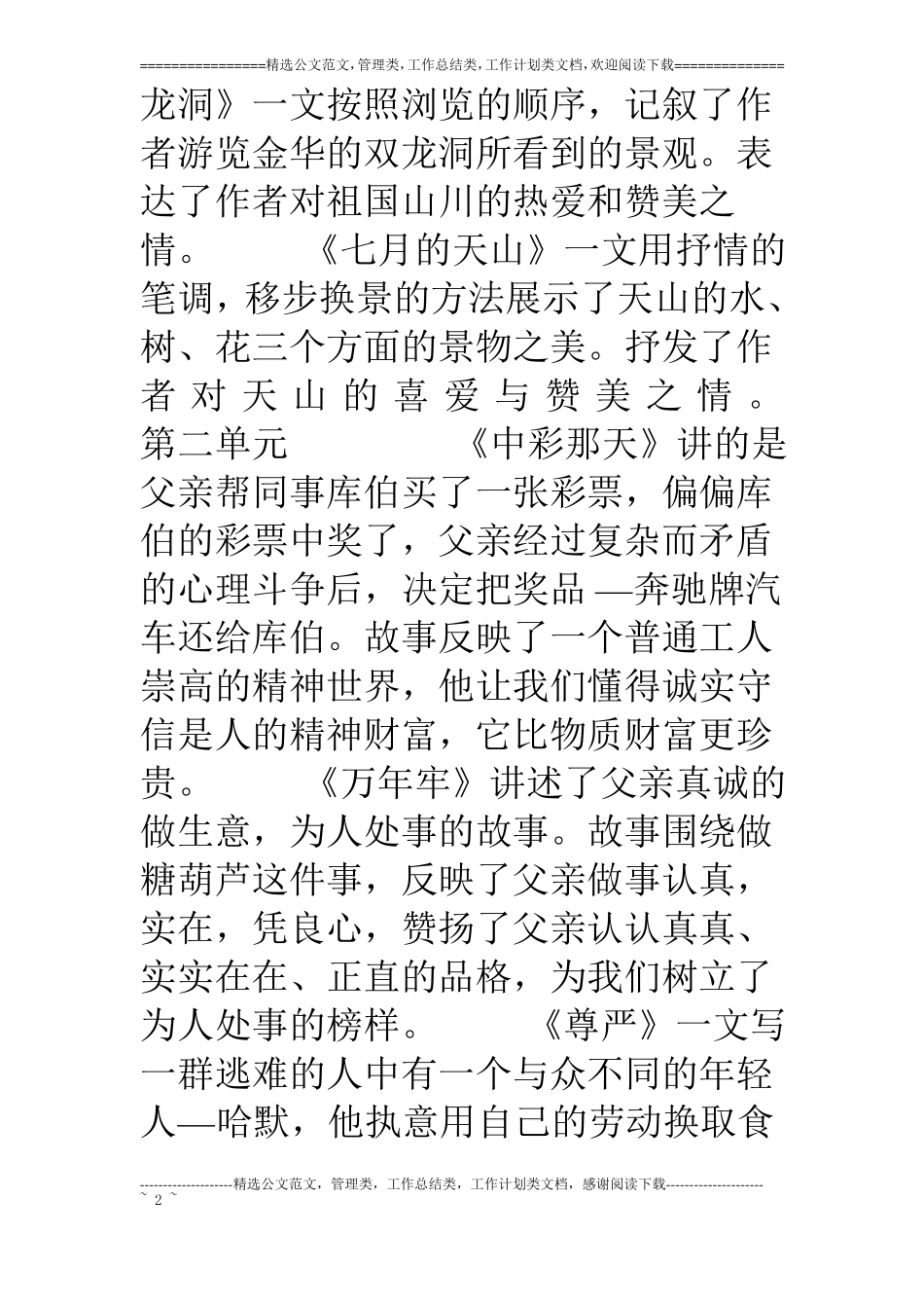 四年级下册课文主要内容概括_第2页