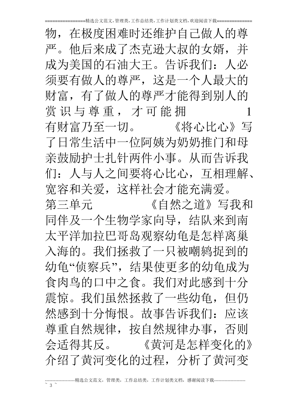 四年级下册课文主要内容概括_第3页