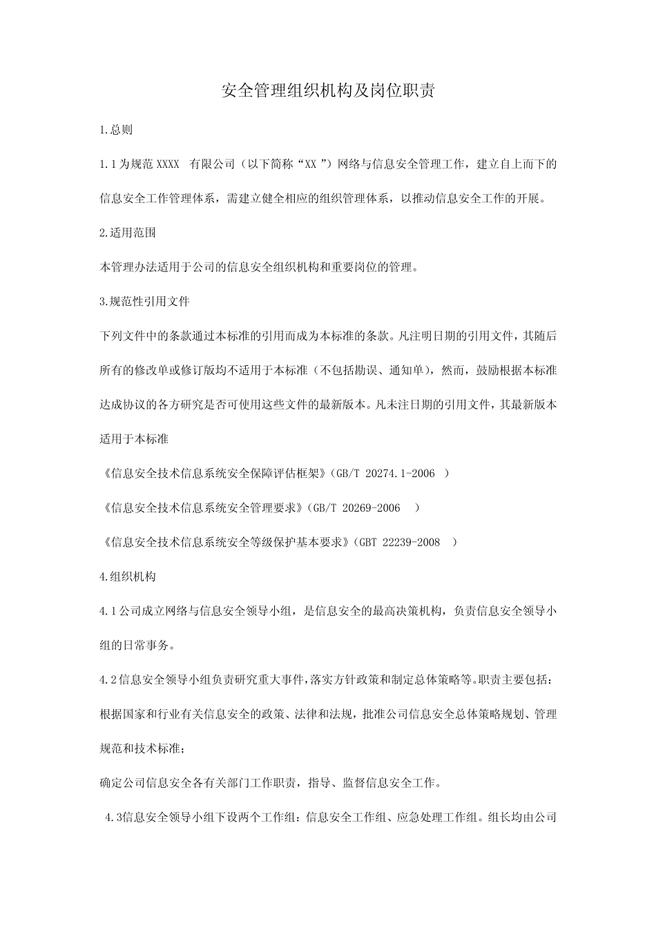 (完整版)安全管理组织机构及岗位职责 _第1页