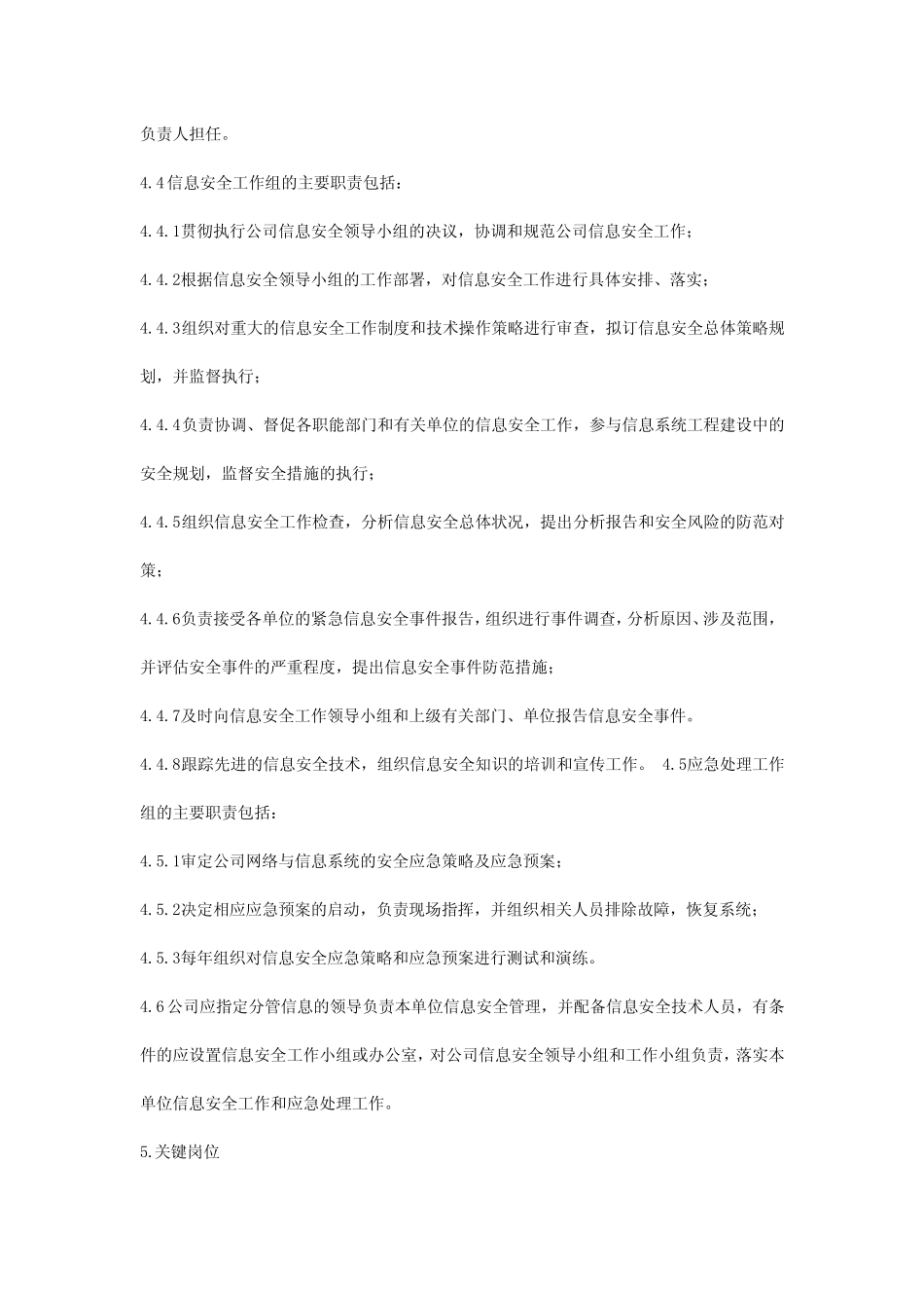 (完整版)安全管理组织机构及岗位职责 _第2页