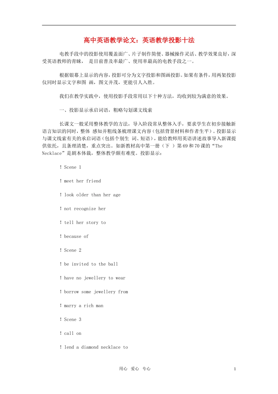 高中英语教学论文-英语教学投影十法_第1页