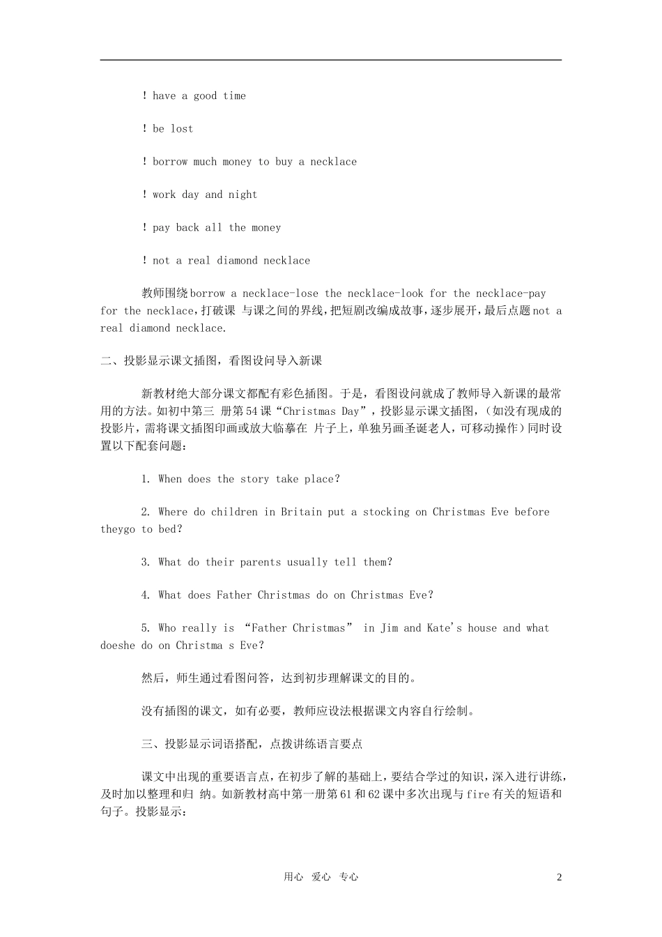 高中英语教学论文-英语教学投影十法_第2页