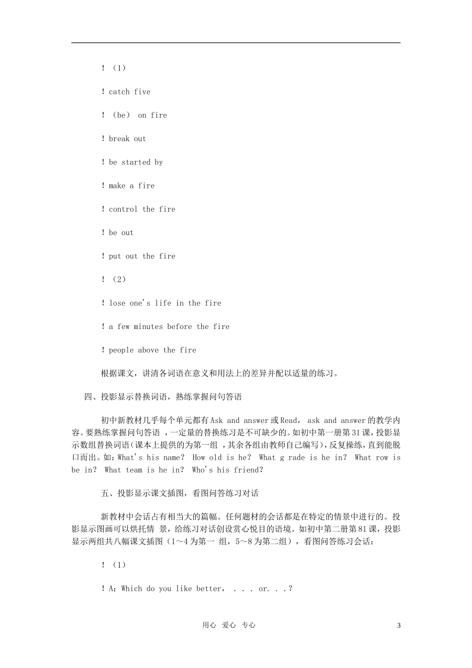 高中英语教学论文-英语教学投影十法_第3页