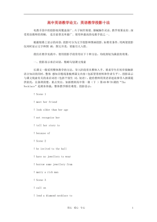 高中英语教学论文-英语教学投影十法