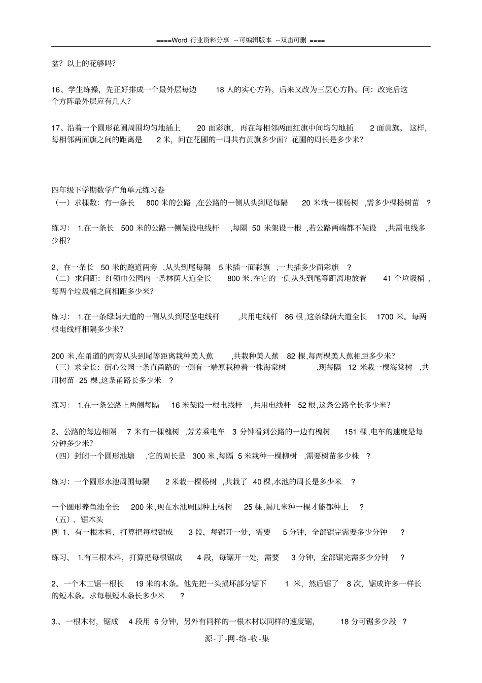 四年级下植树问题练习题_第2页