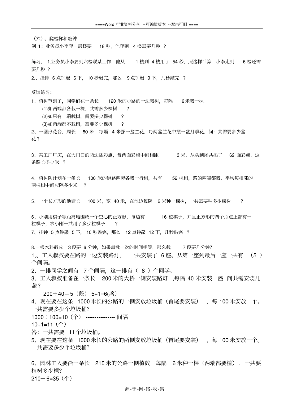 四年级下植树问题练习题_第3页