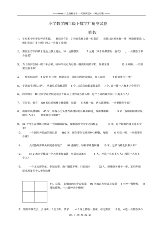 四年级下植树问题练习题