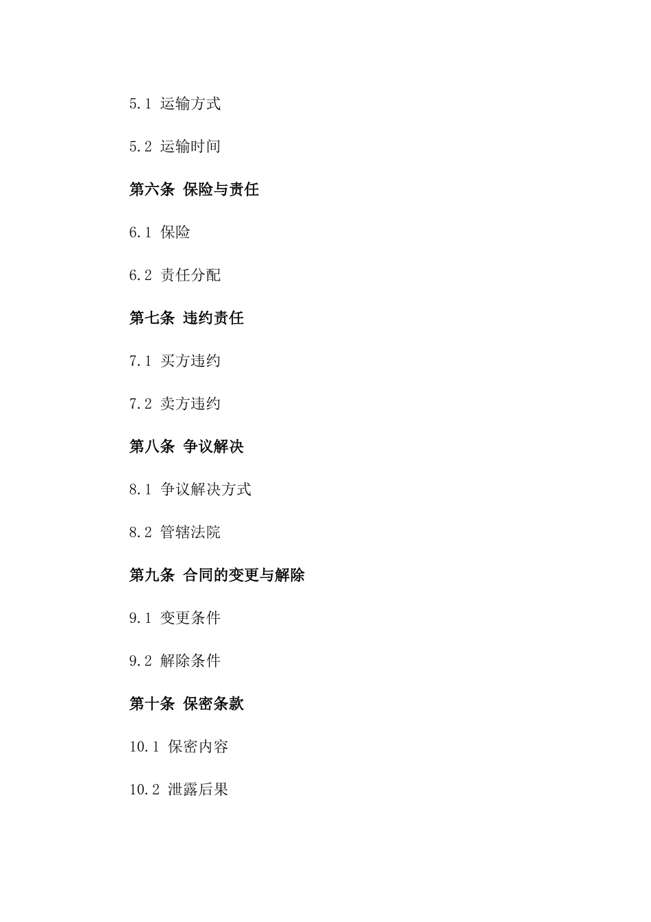 2024年专用：煤炭运输定货单_第3页